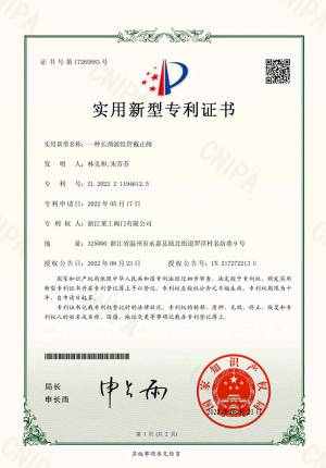 專利證（zhèng）書